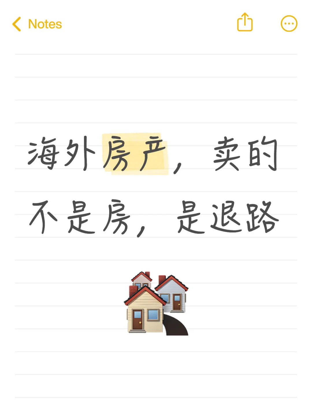海外房产，卖的不是房，是退路