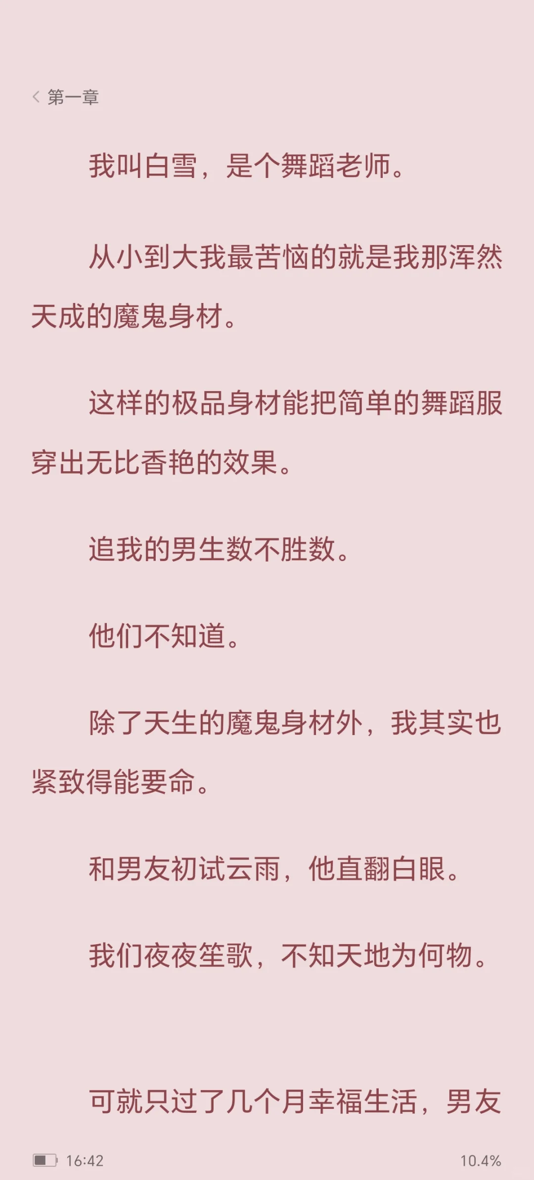 《他说我是小妖精》白雪 王鹏 周正