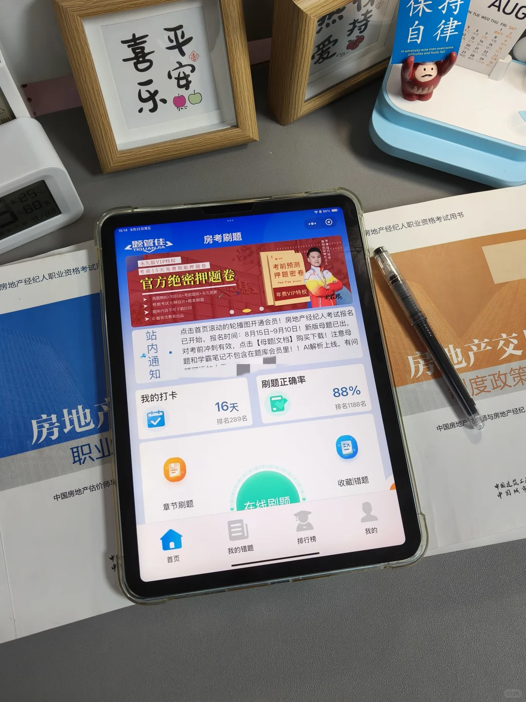 提醒下10.25考房地产经纪人的，这些熬夜背