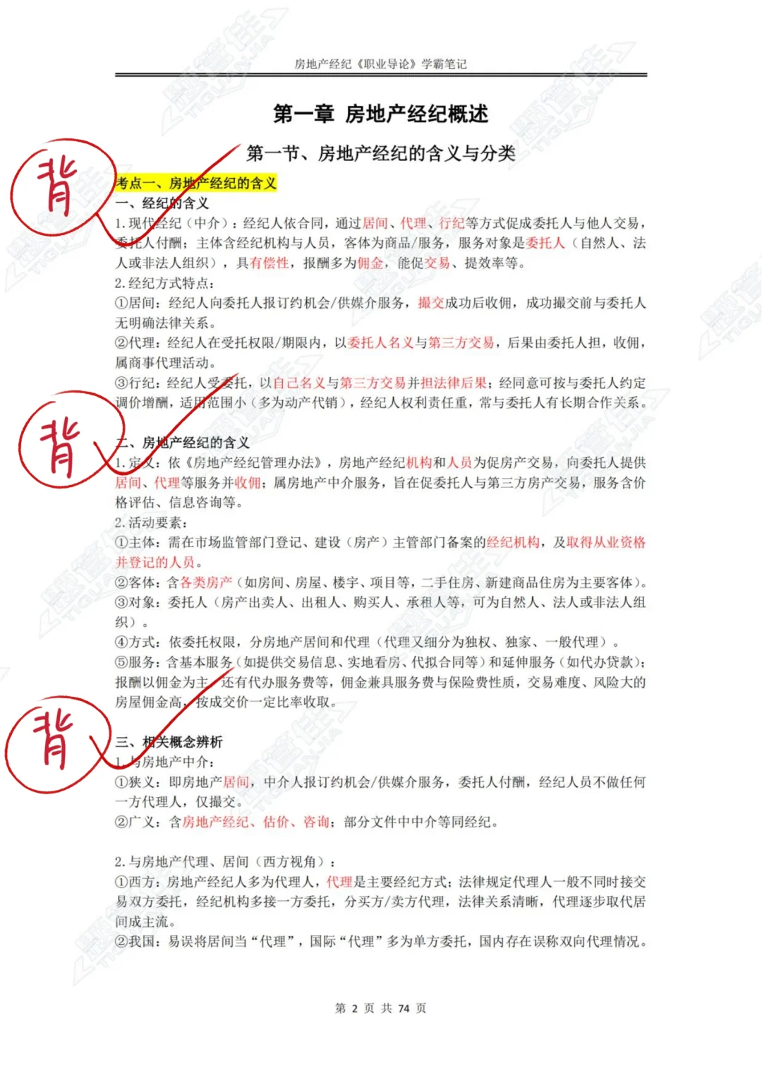 九月了房地产经纪人考试备考可以参考我去年