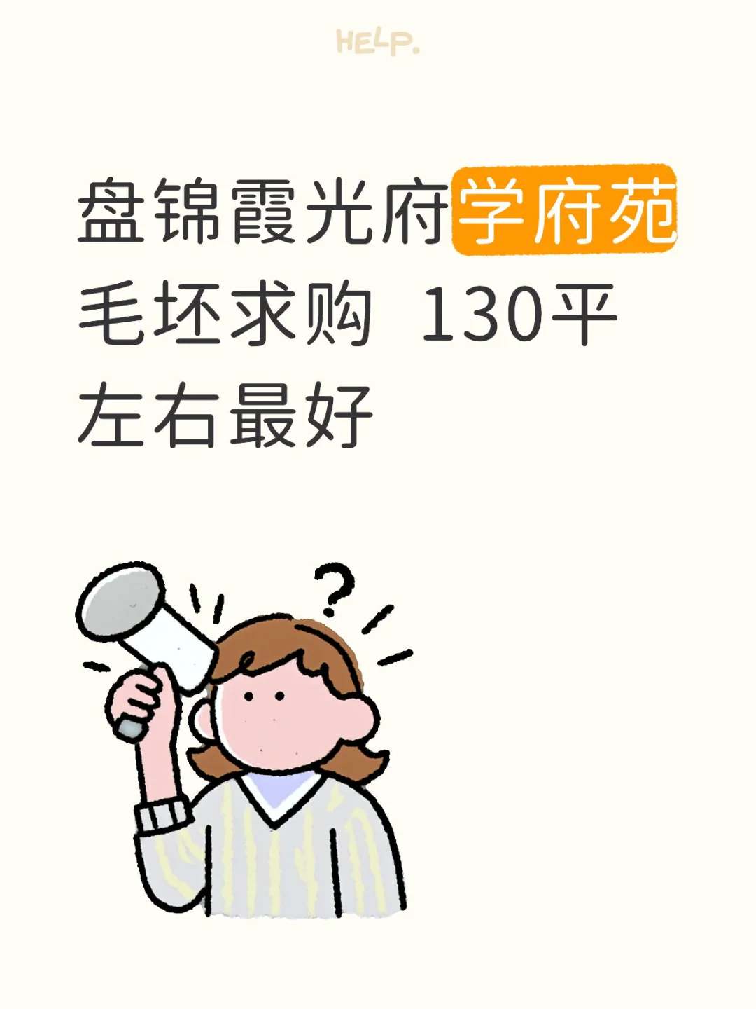 盘锦求购霞光府