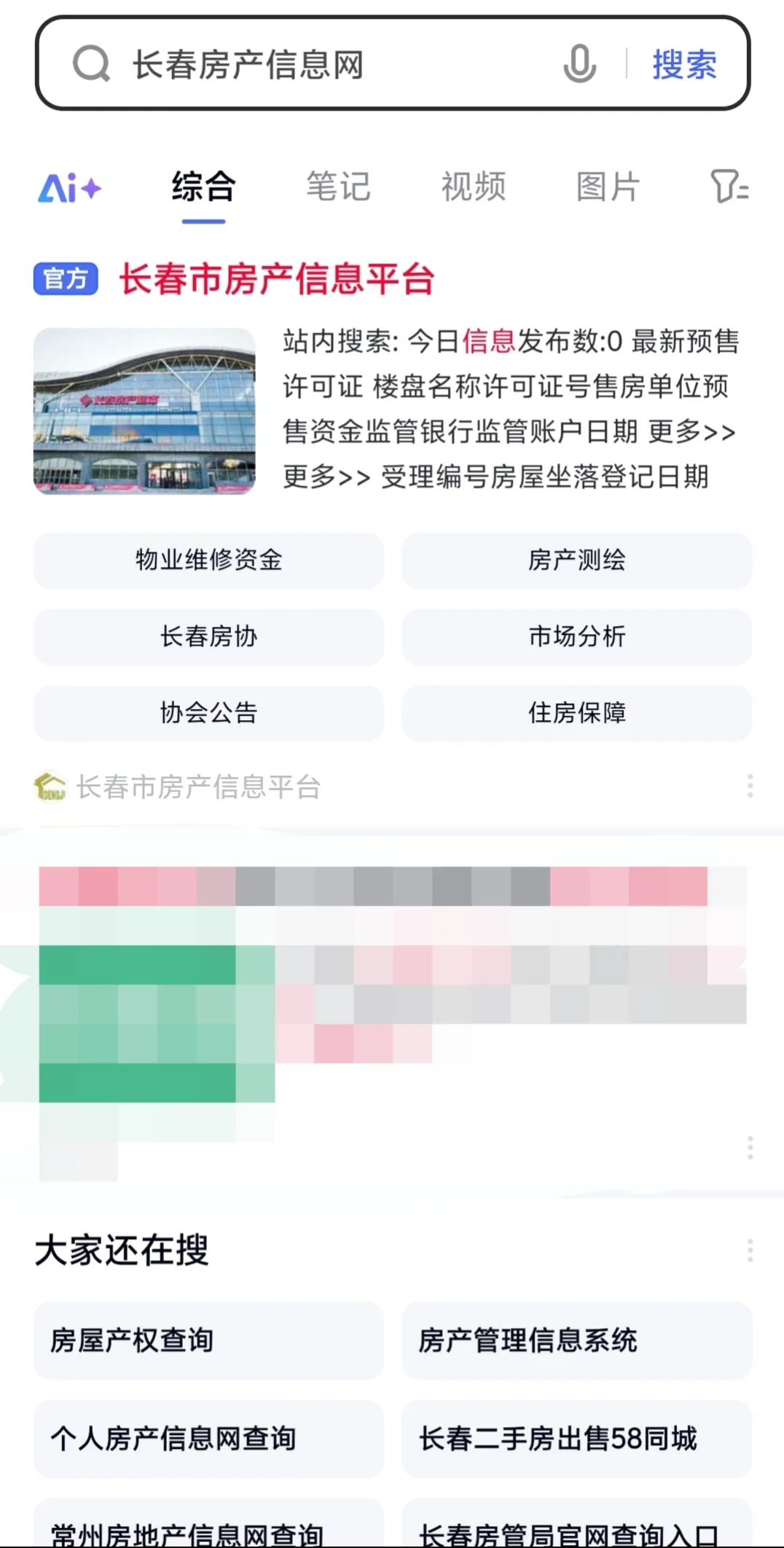 如何查房屋备案价？