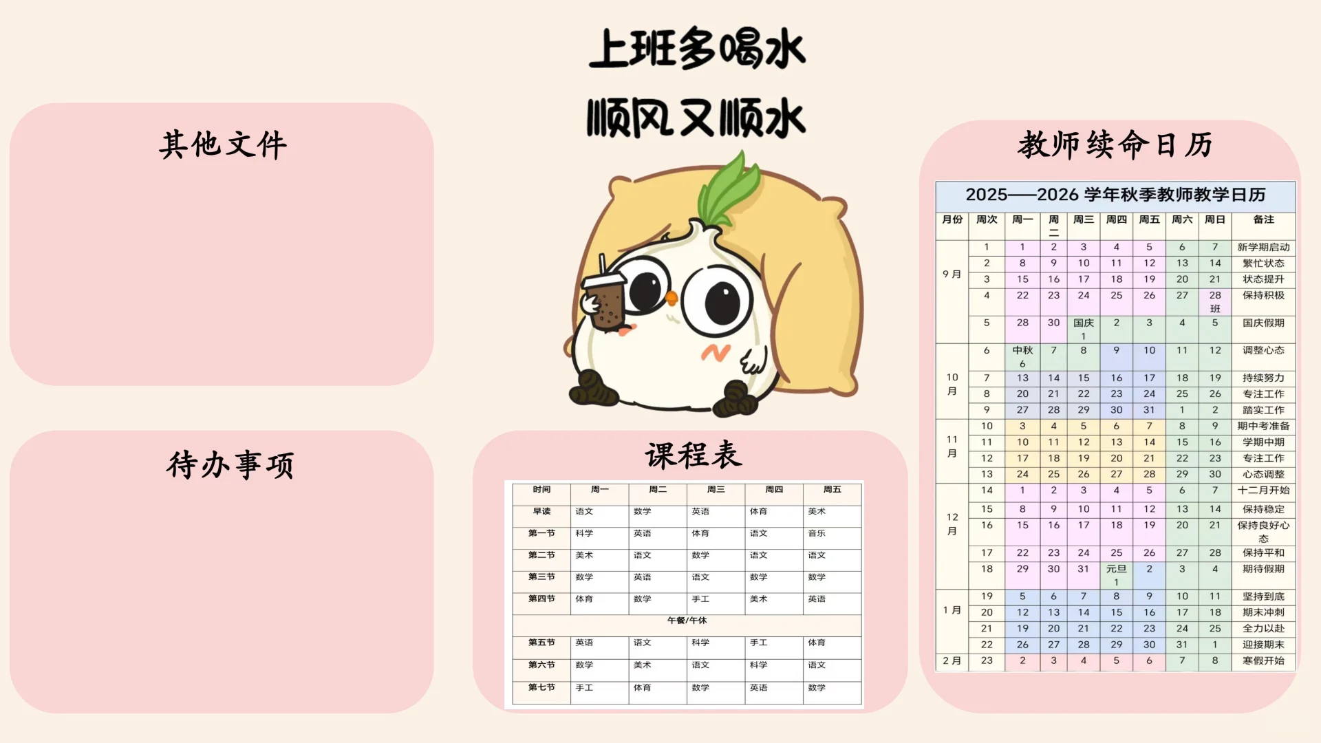 教师秋季学期壁纸工作日历