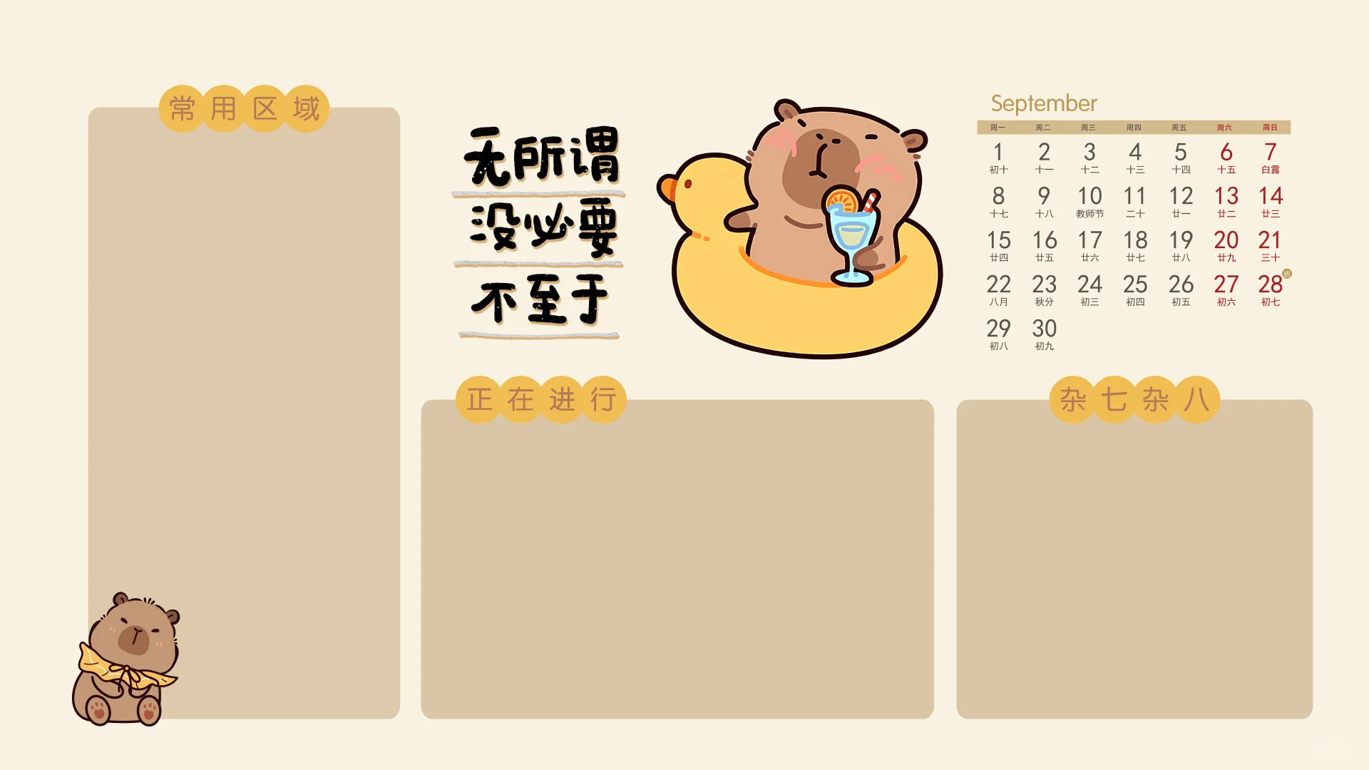 九月壁纸🔜热爱从未改变