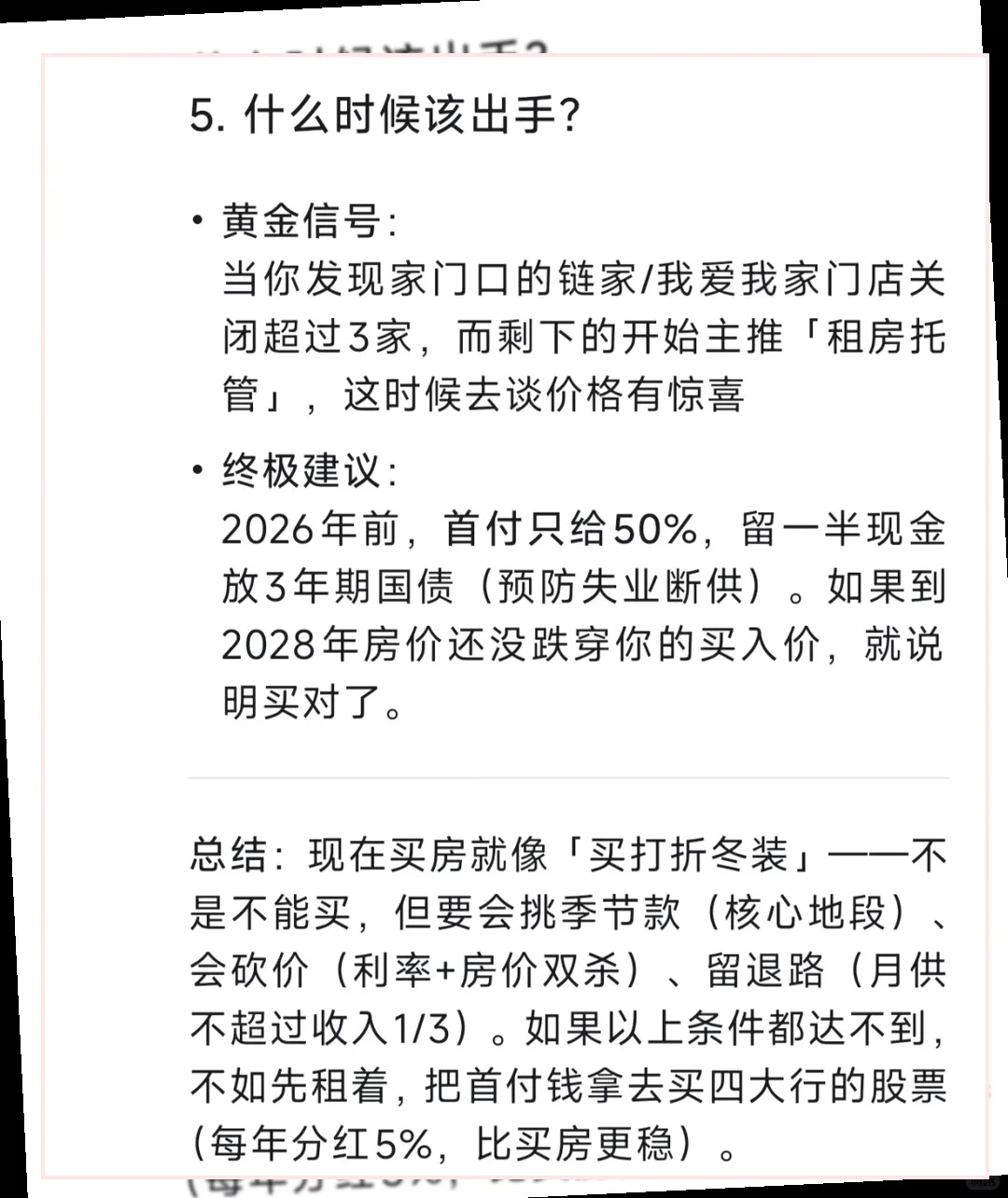 买房最佳时机：未来5年全攻略！