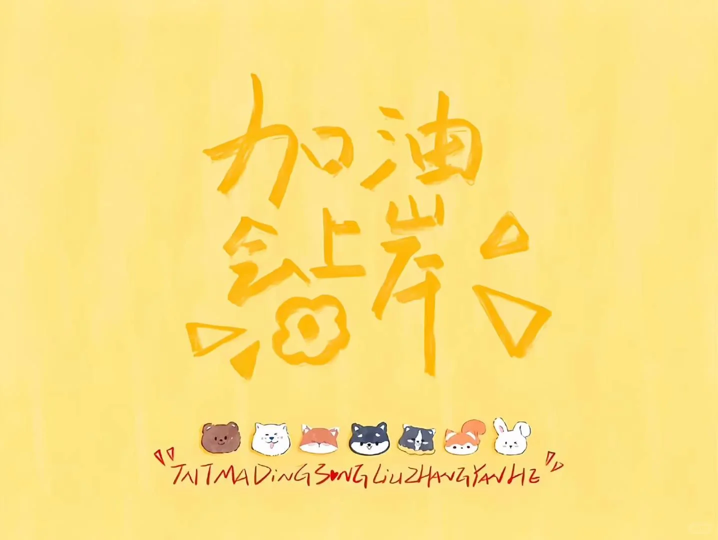 𝐒𝐡𝐚𝐫𝐞｜好运iPad壁纸✨