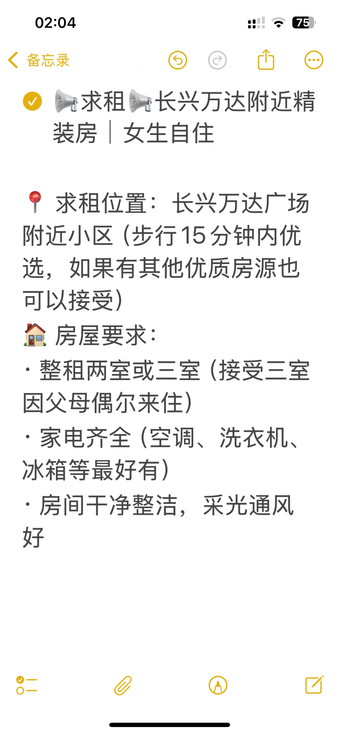 📢求租📢长兴县精装房｜女生自住
