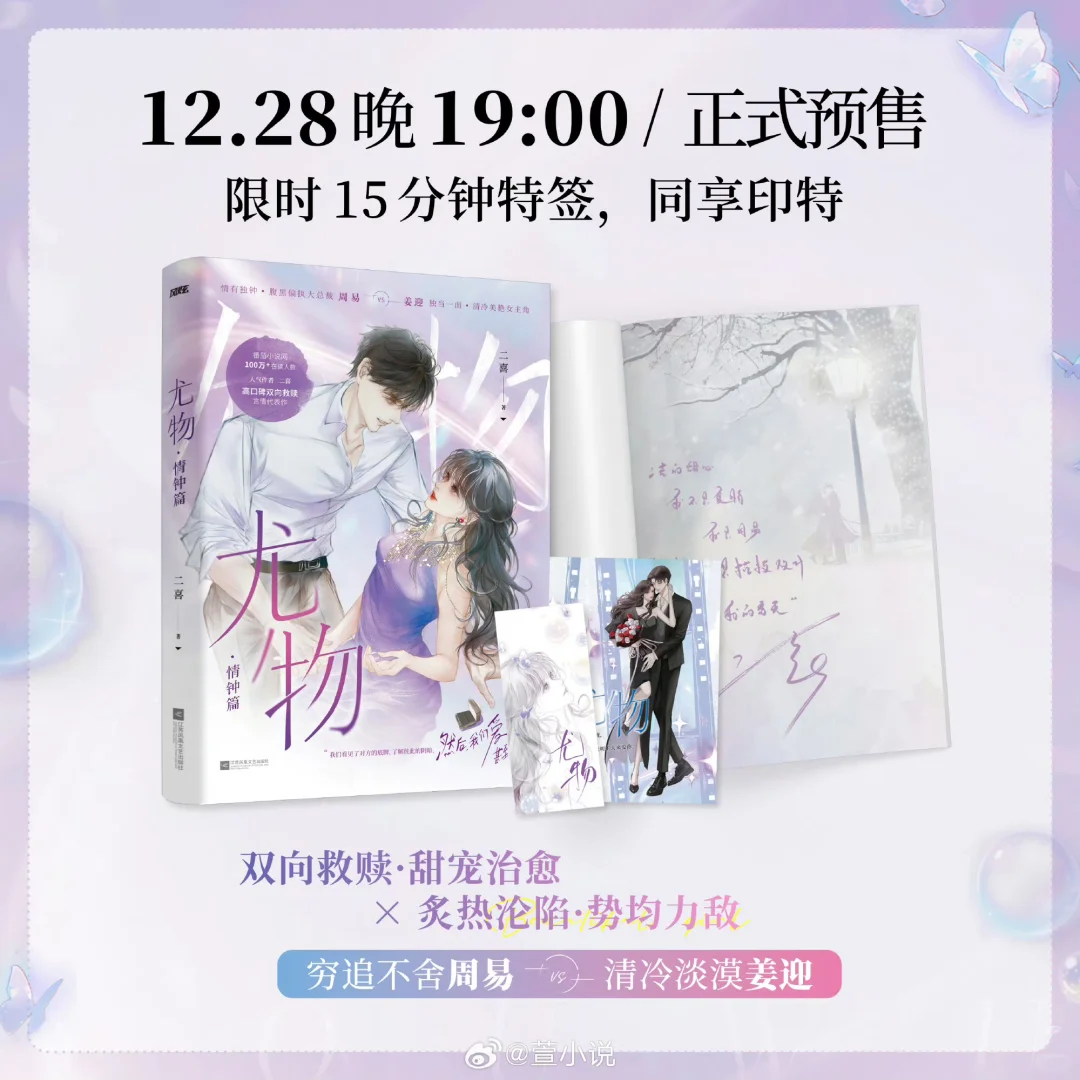 《尤物》实体书2