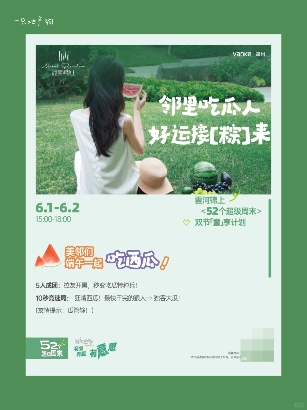 地产平面海报分享 ｜ 活动篇
