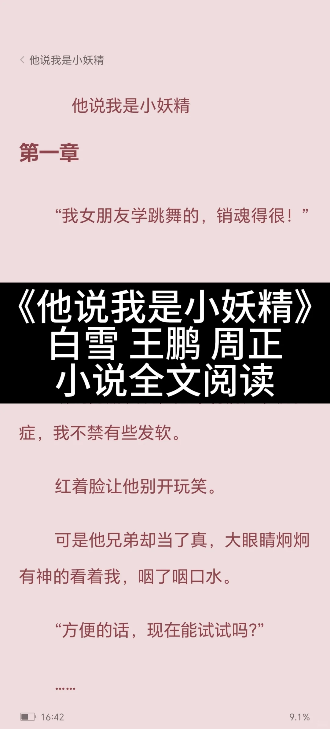 《他说我是小妖精》白雪 王鹏 周正