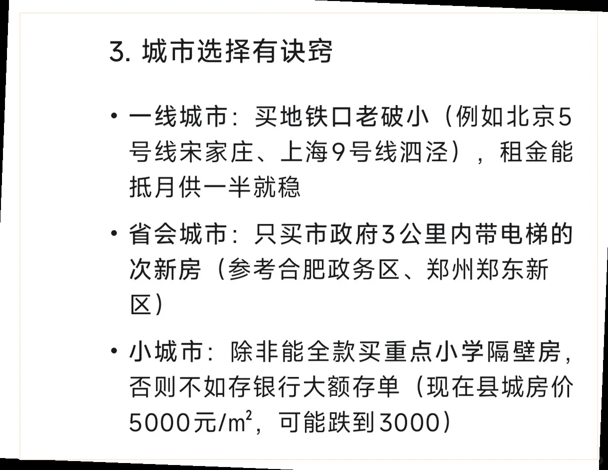 买房最佳时机：未来5年全攻略！
