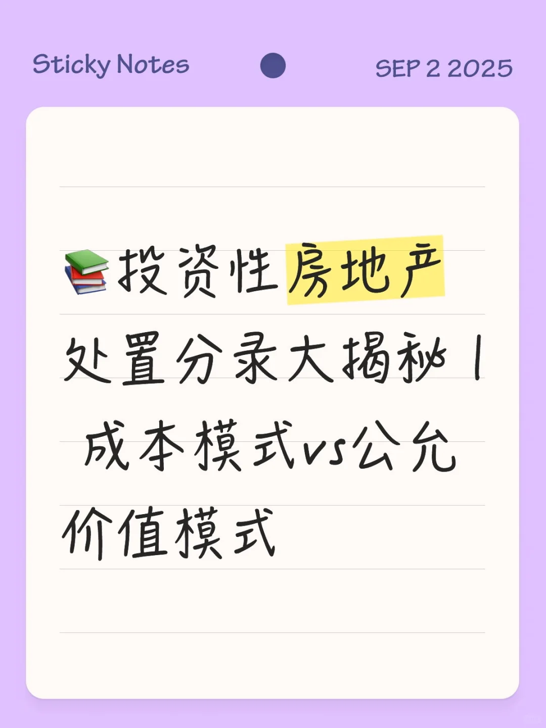 投资性房地产处置分录大揭秘