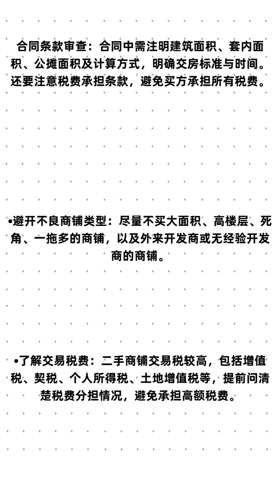 endas 商铺小白避坑指南