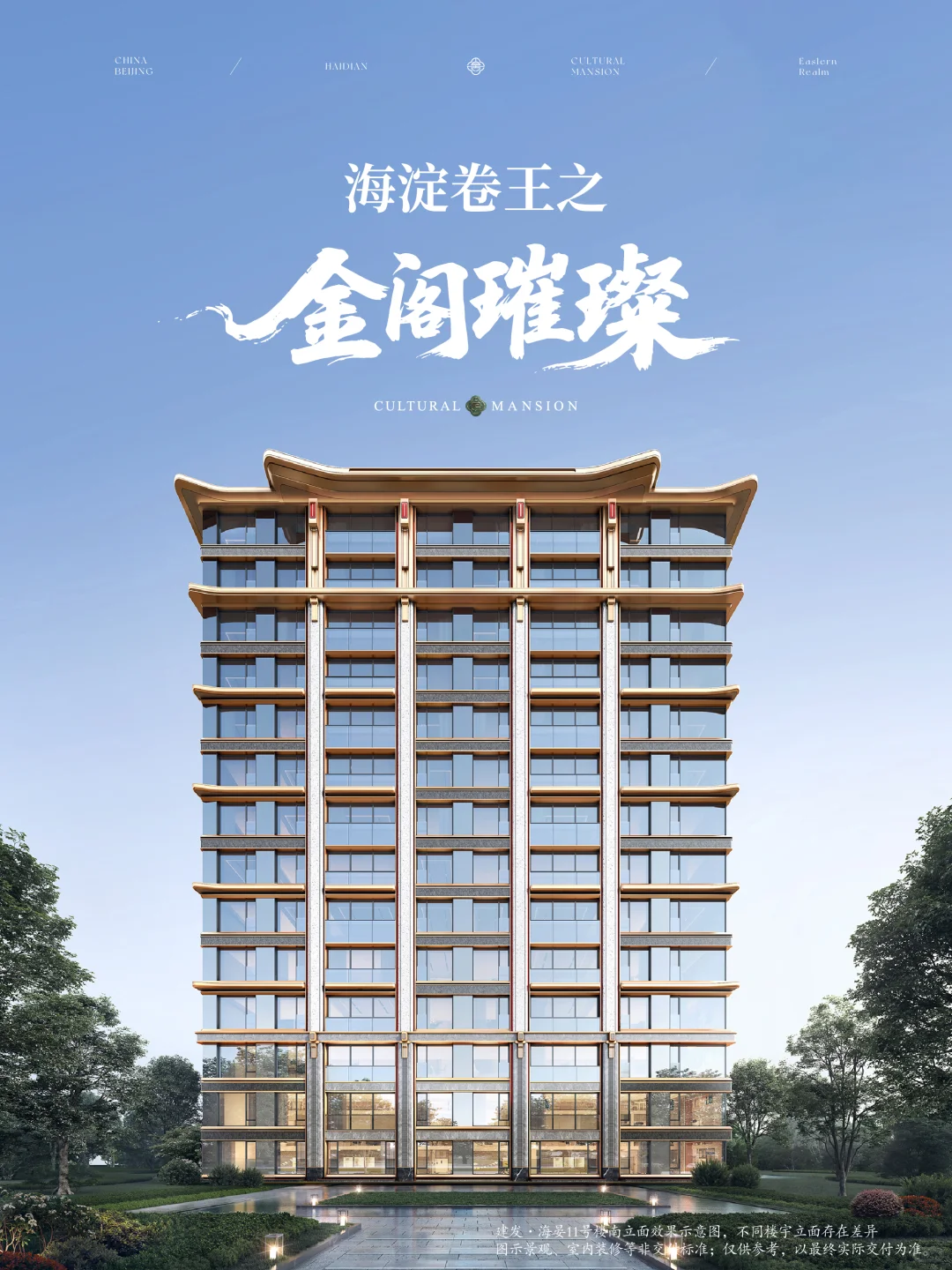 约3.4米层高+南向约16.7米！北京大宅卷王！