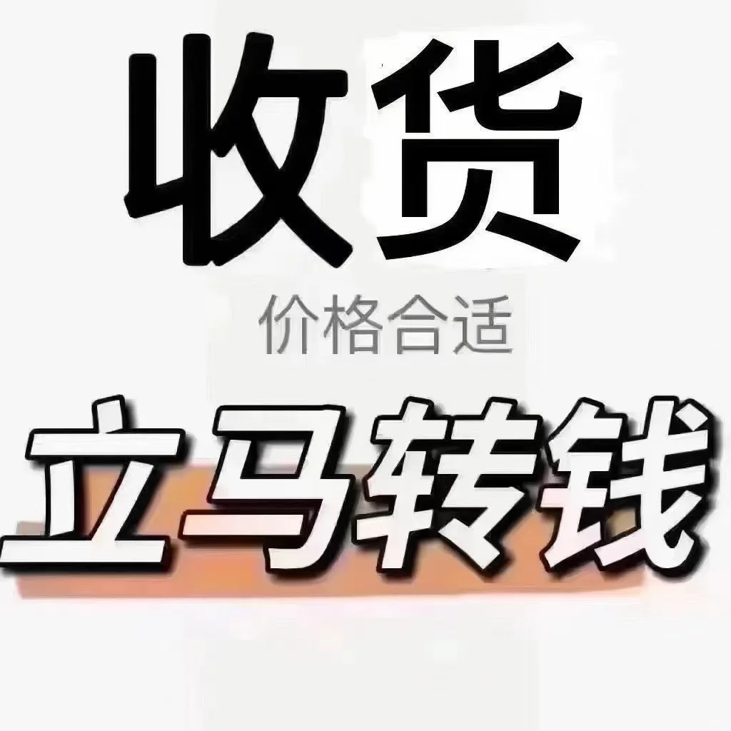 全品类，长期求购带包装产品，各类小家电，