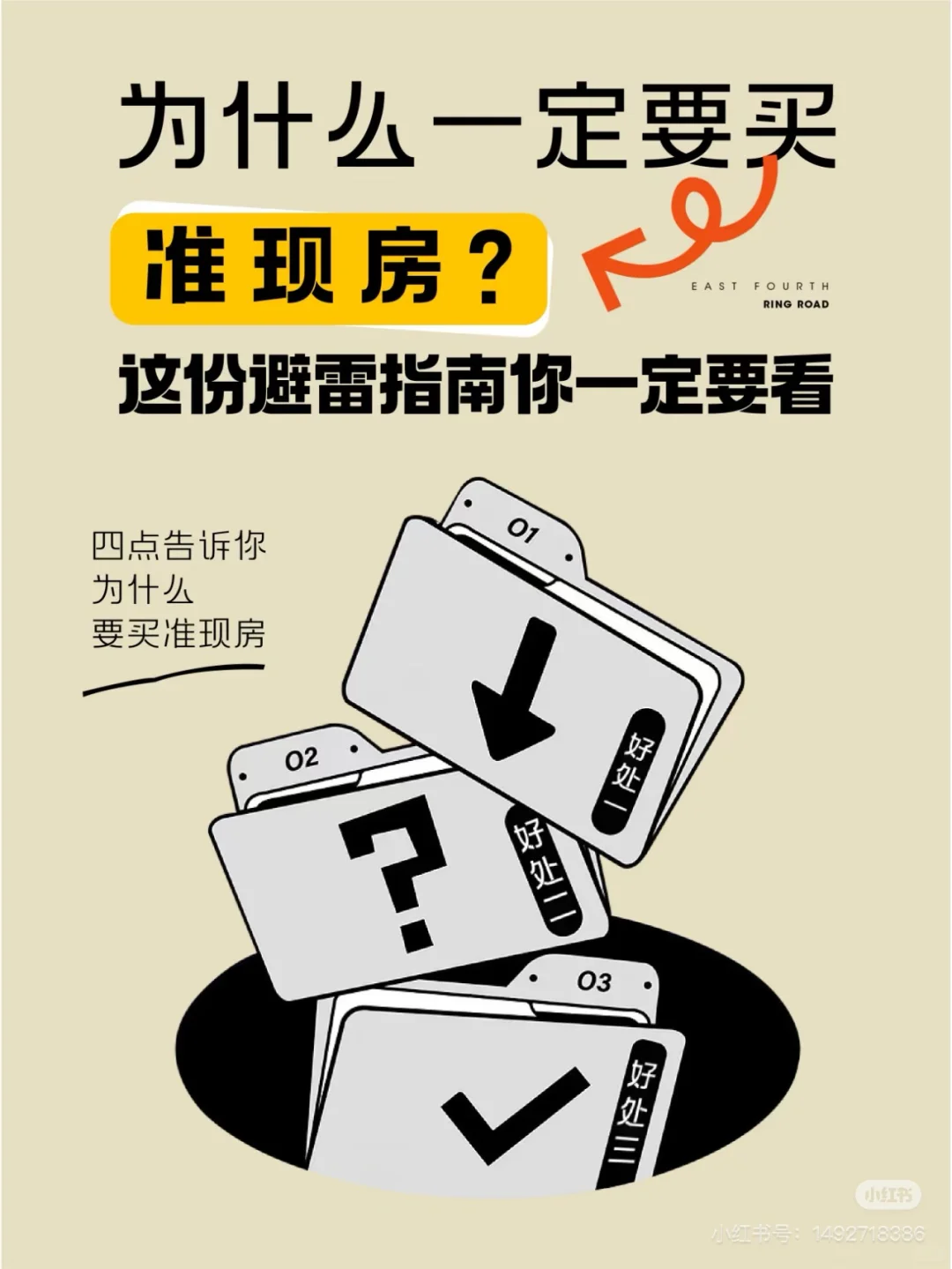 为什么一定要买准现房? 这份指南你一定要看