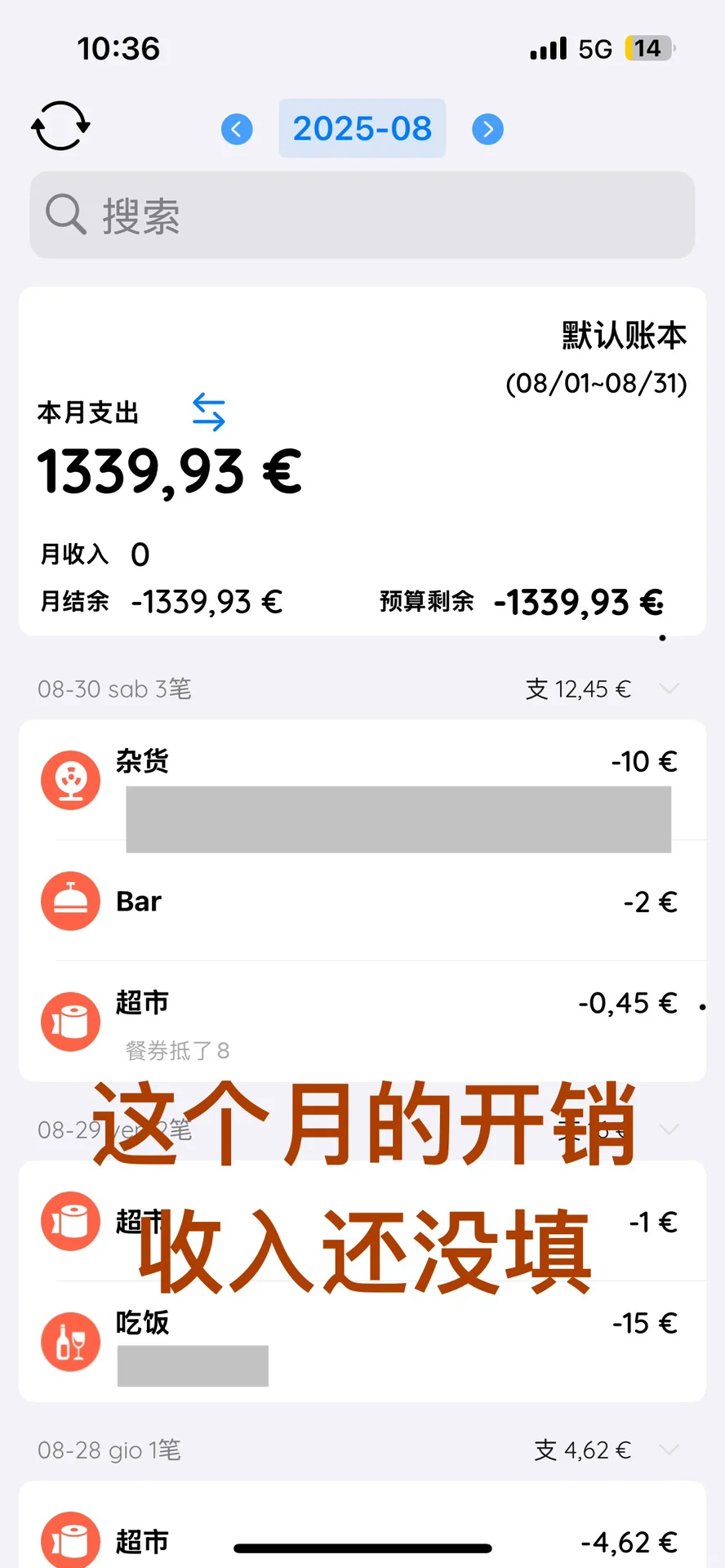 欧洲纯打工族收入和开销真实情况分享