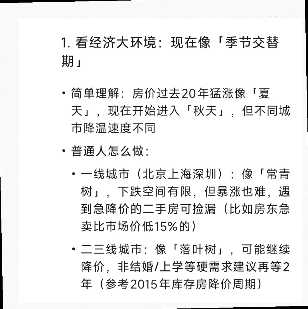 买房最佳时机：未来5年全攻略！