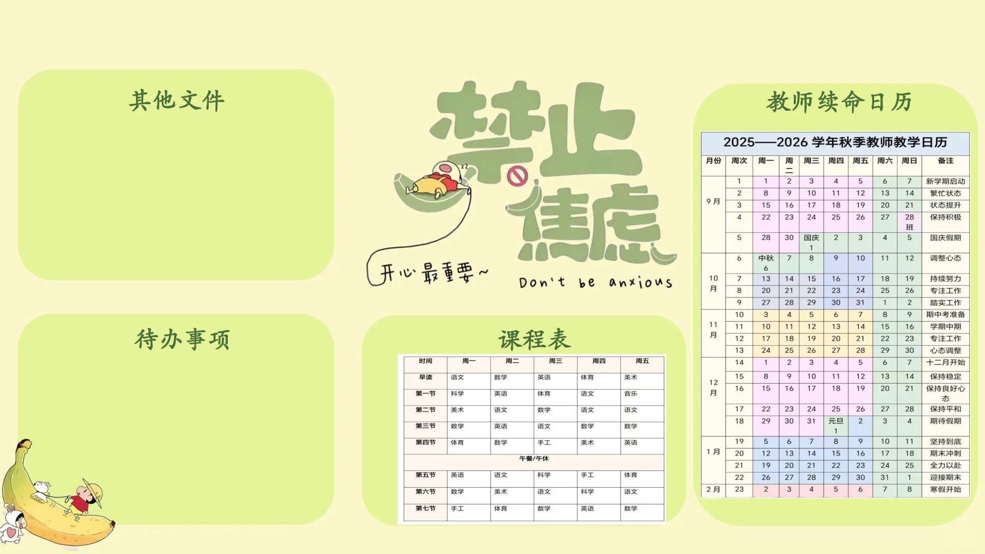 教师秋季学期壁纸工作日历