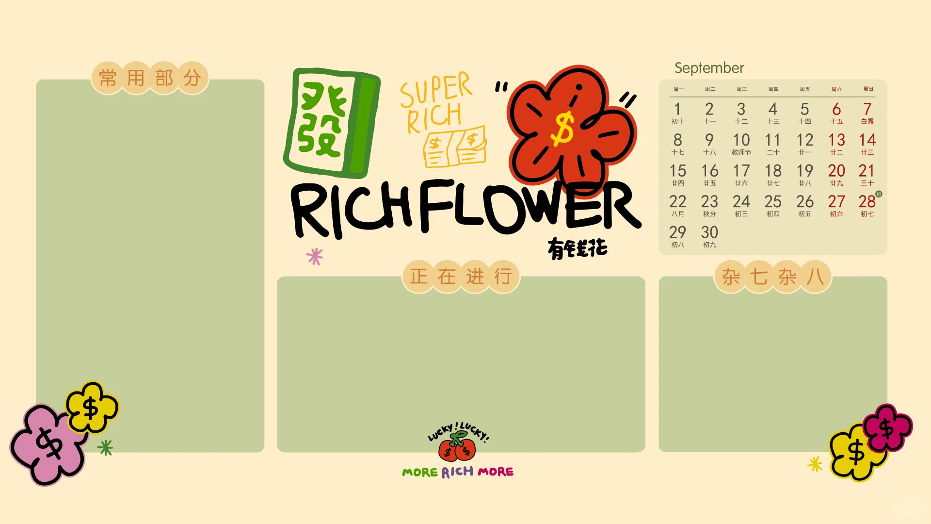 九月壁纸🔜热爱从未改变