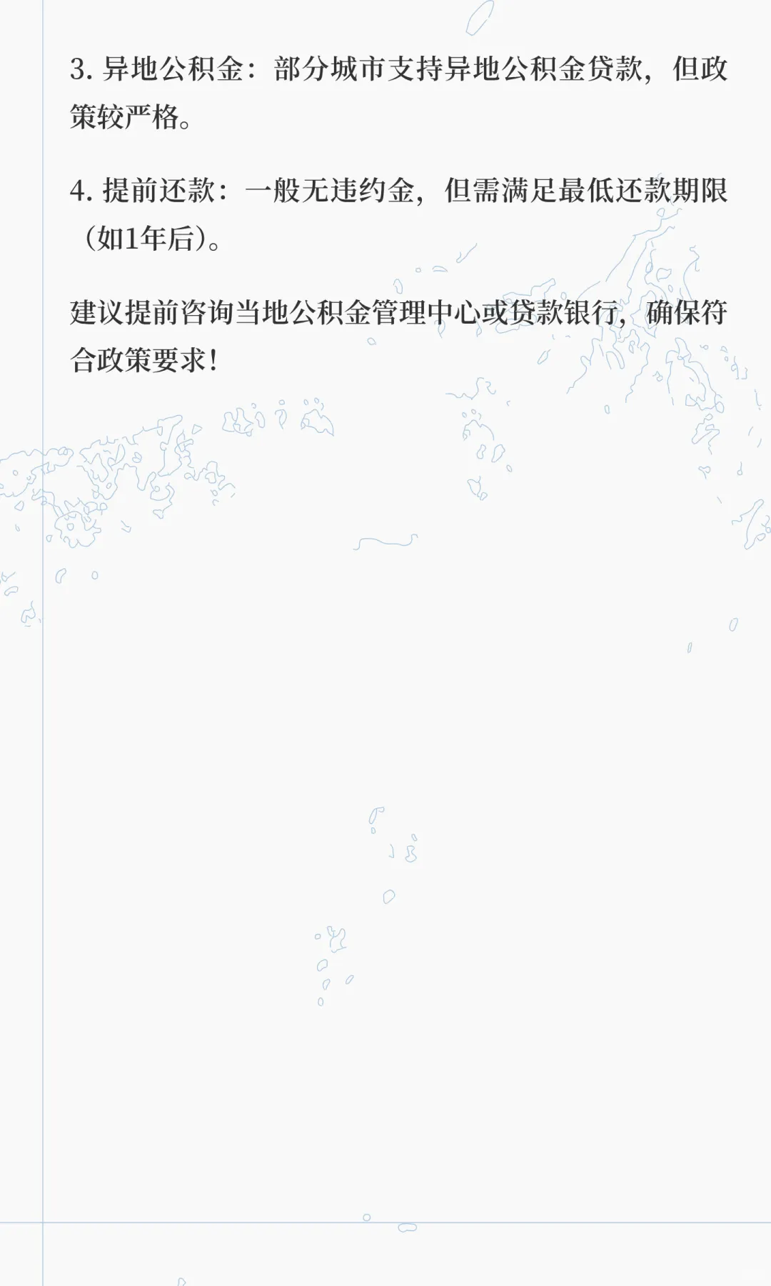 公积金贷款购房流程