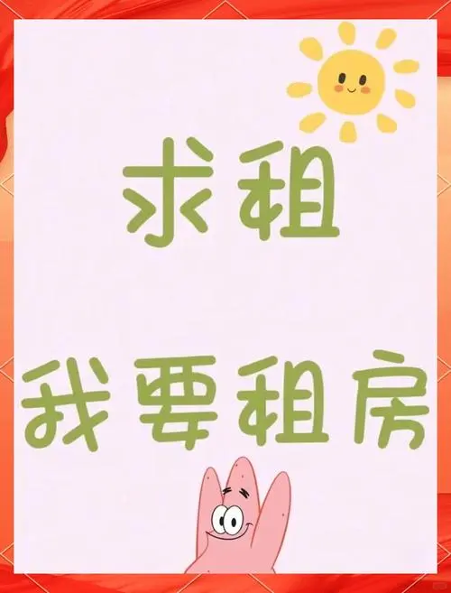 求租，一居室