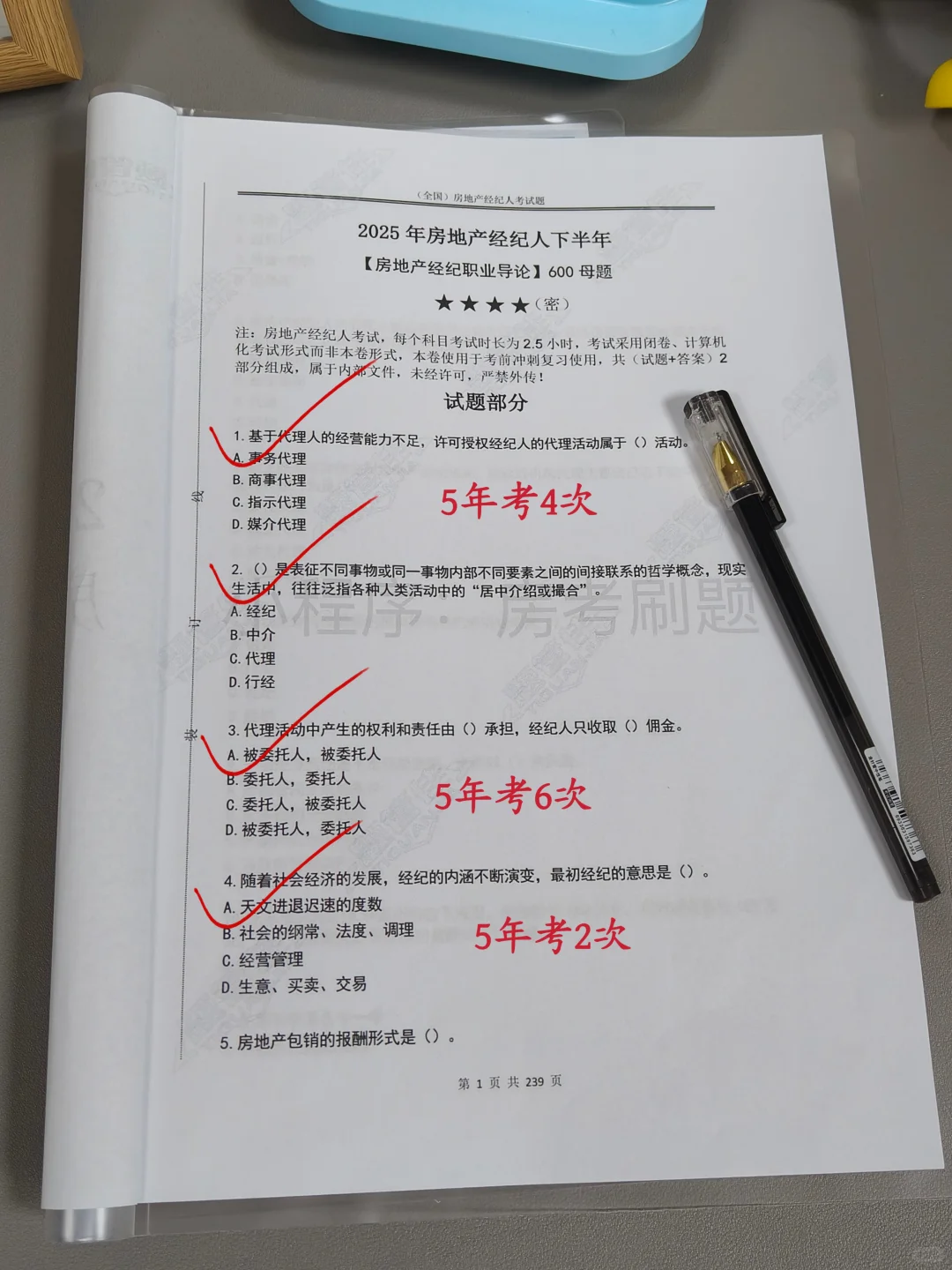 提醒下10.25考房地产经纪人的，这些熬夜背