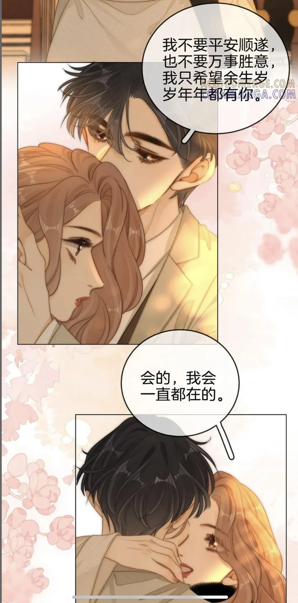 尤物第149話 下