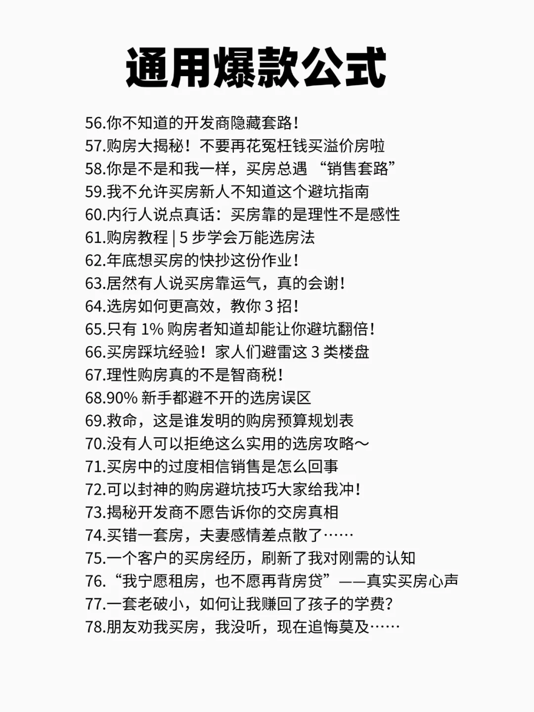 我不允许还有人不会写爆.款标题‼️