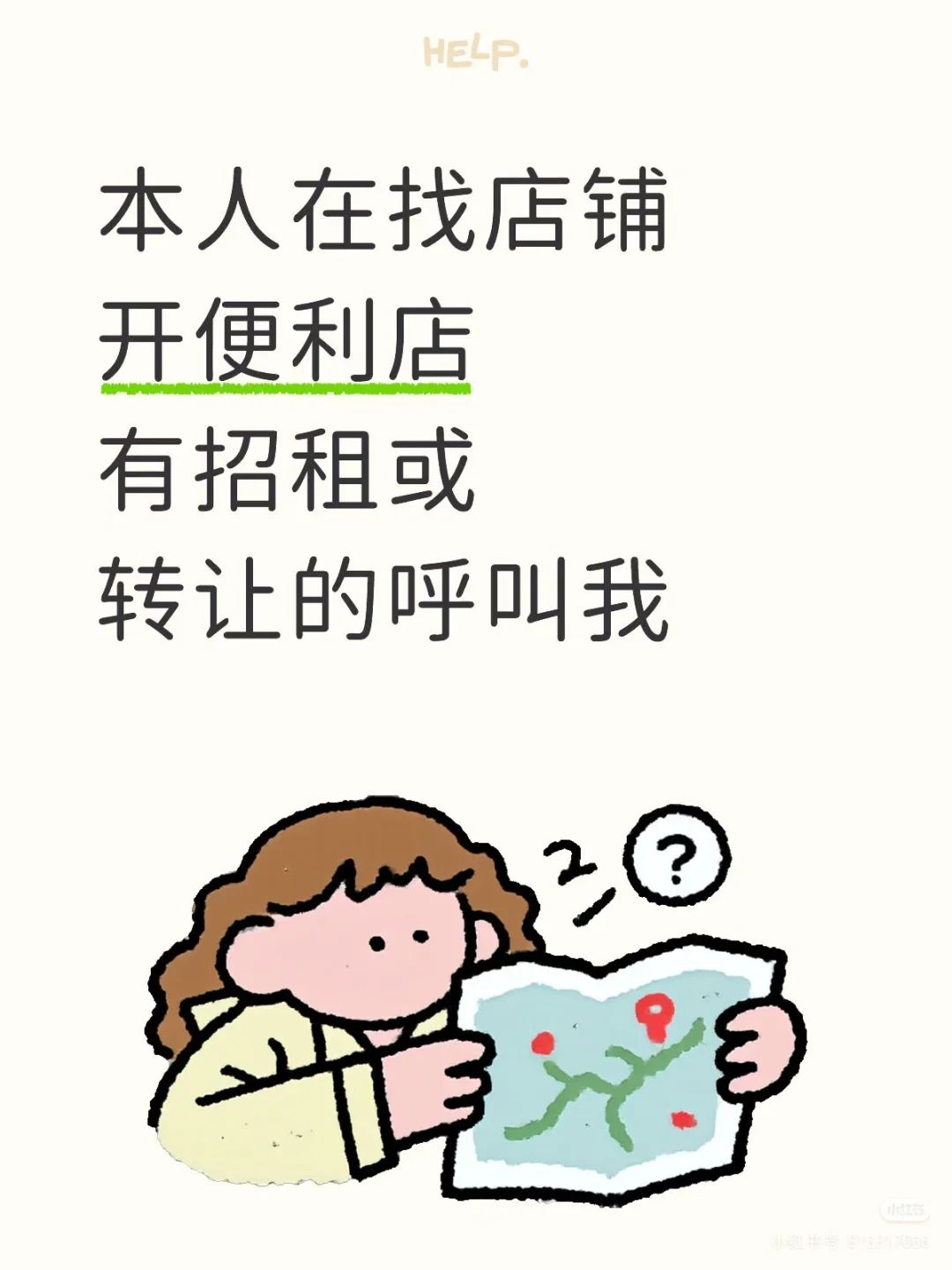 深圳创业寻铺 | 求租/求购便利店