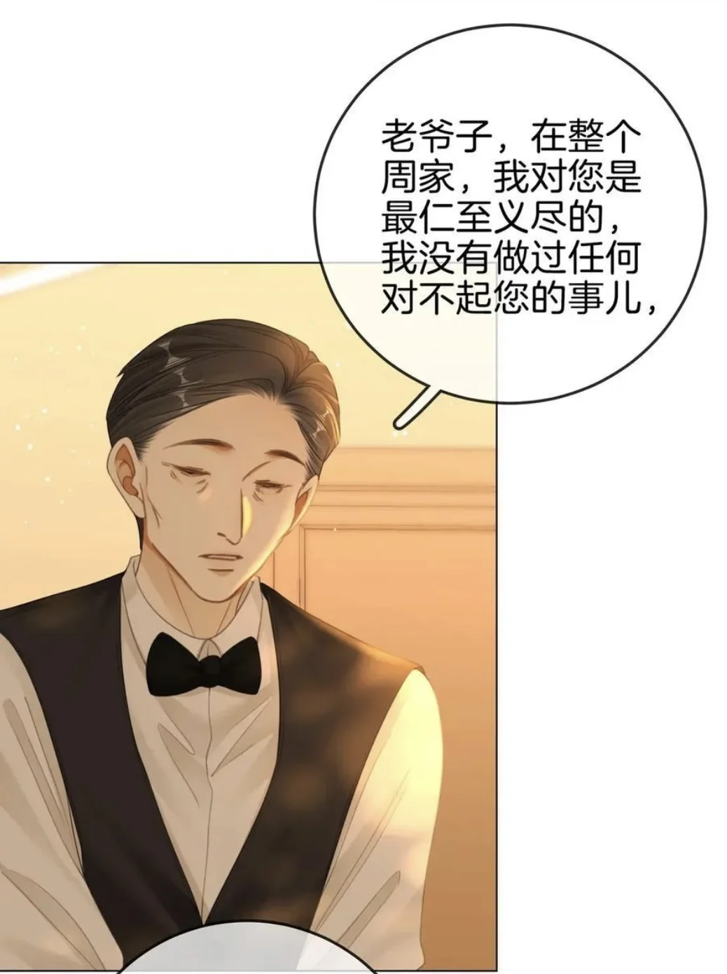 尤物第149話 下
