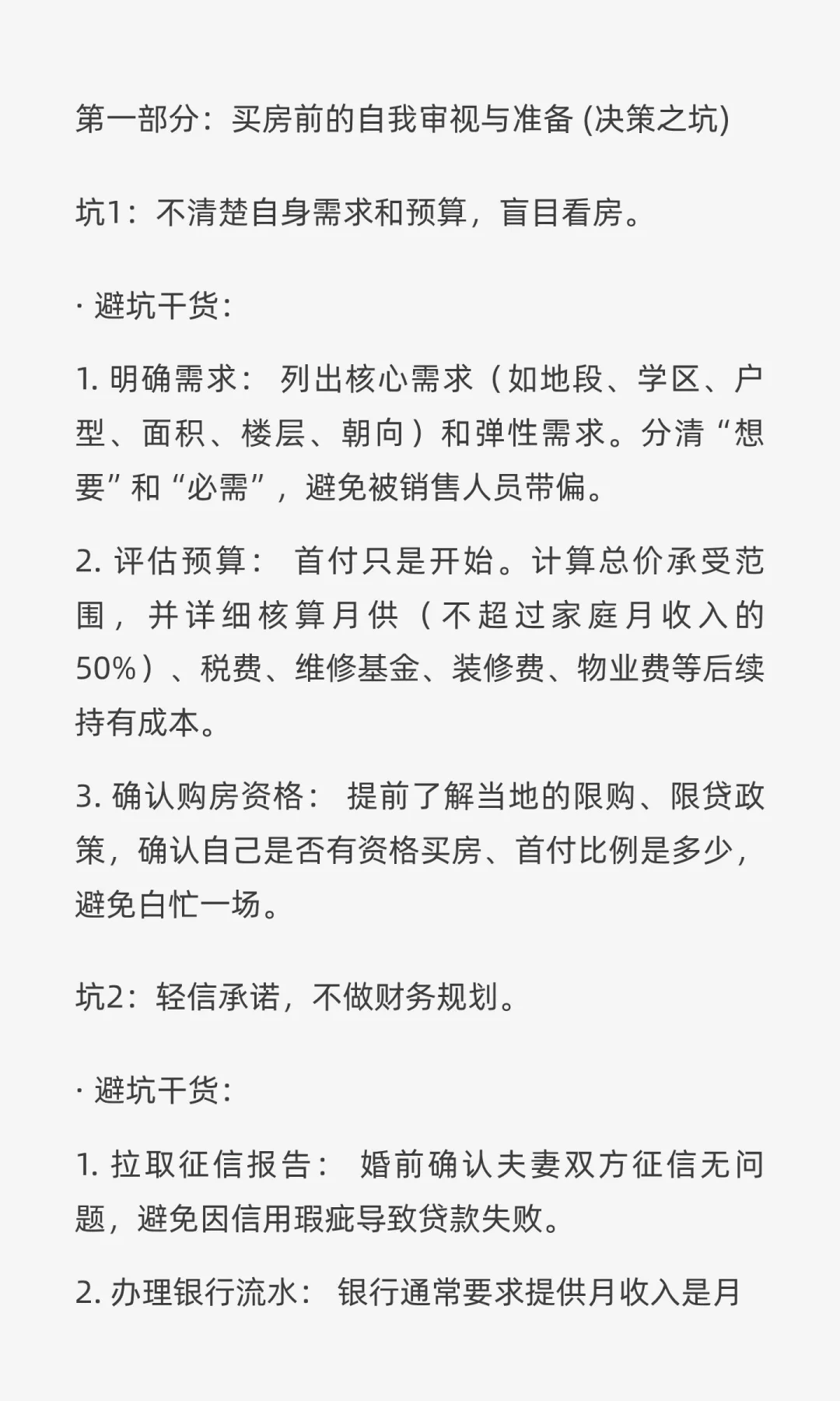 买房干货 选房篇