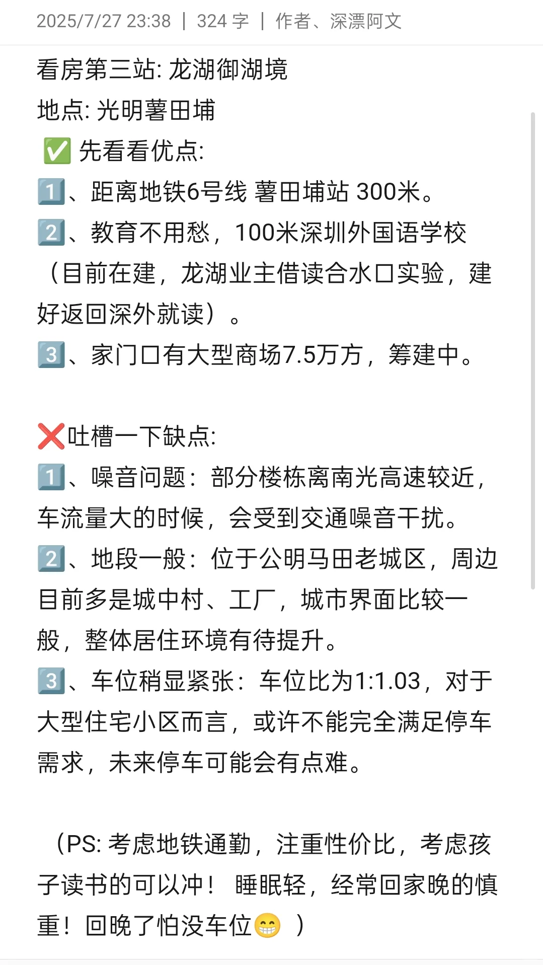 光明这几个房子谁买谁后悔~下篇（看图）