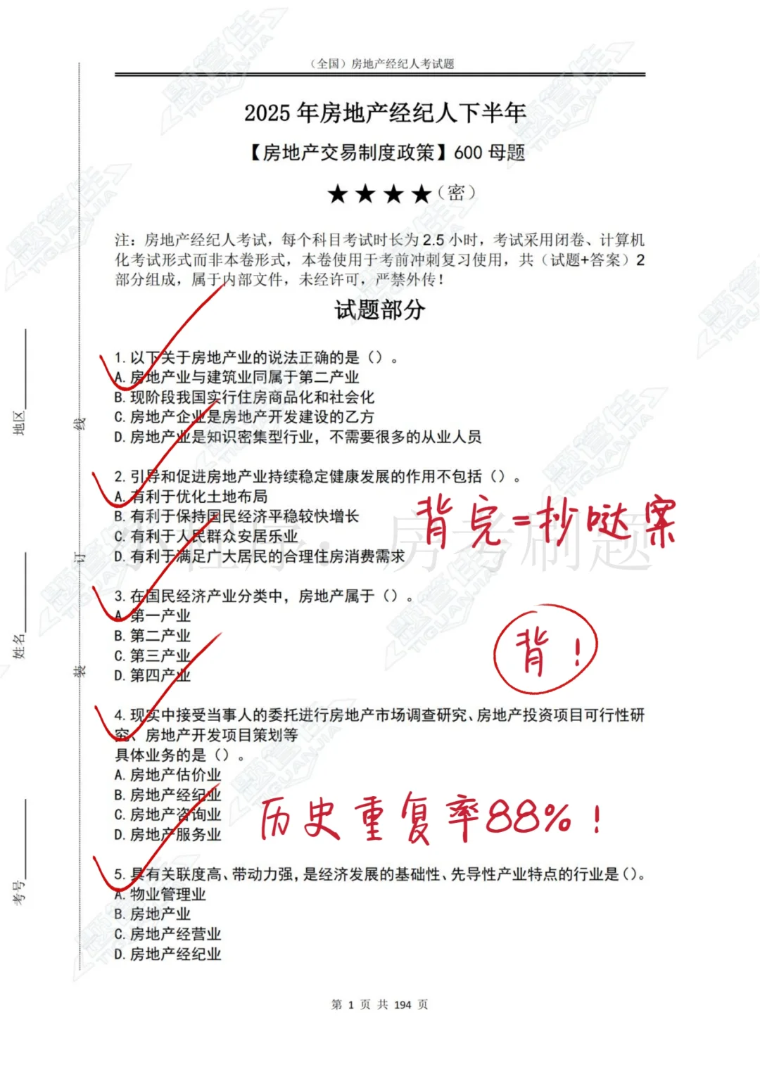 九月了房地产经纪人考试备考可以参考我去年