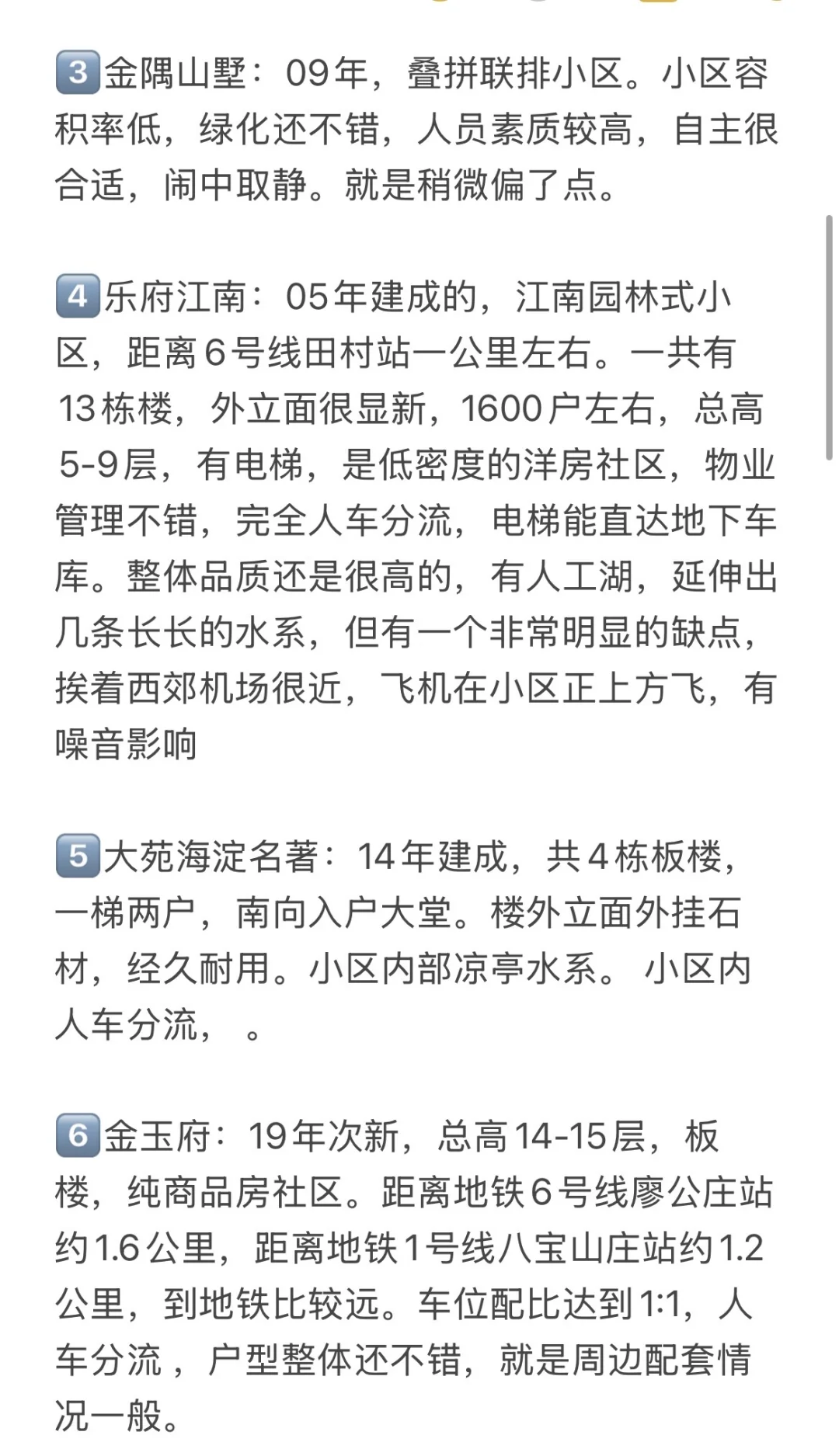 北京买房记录：田村板块（附建议）🔥