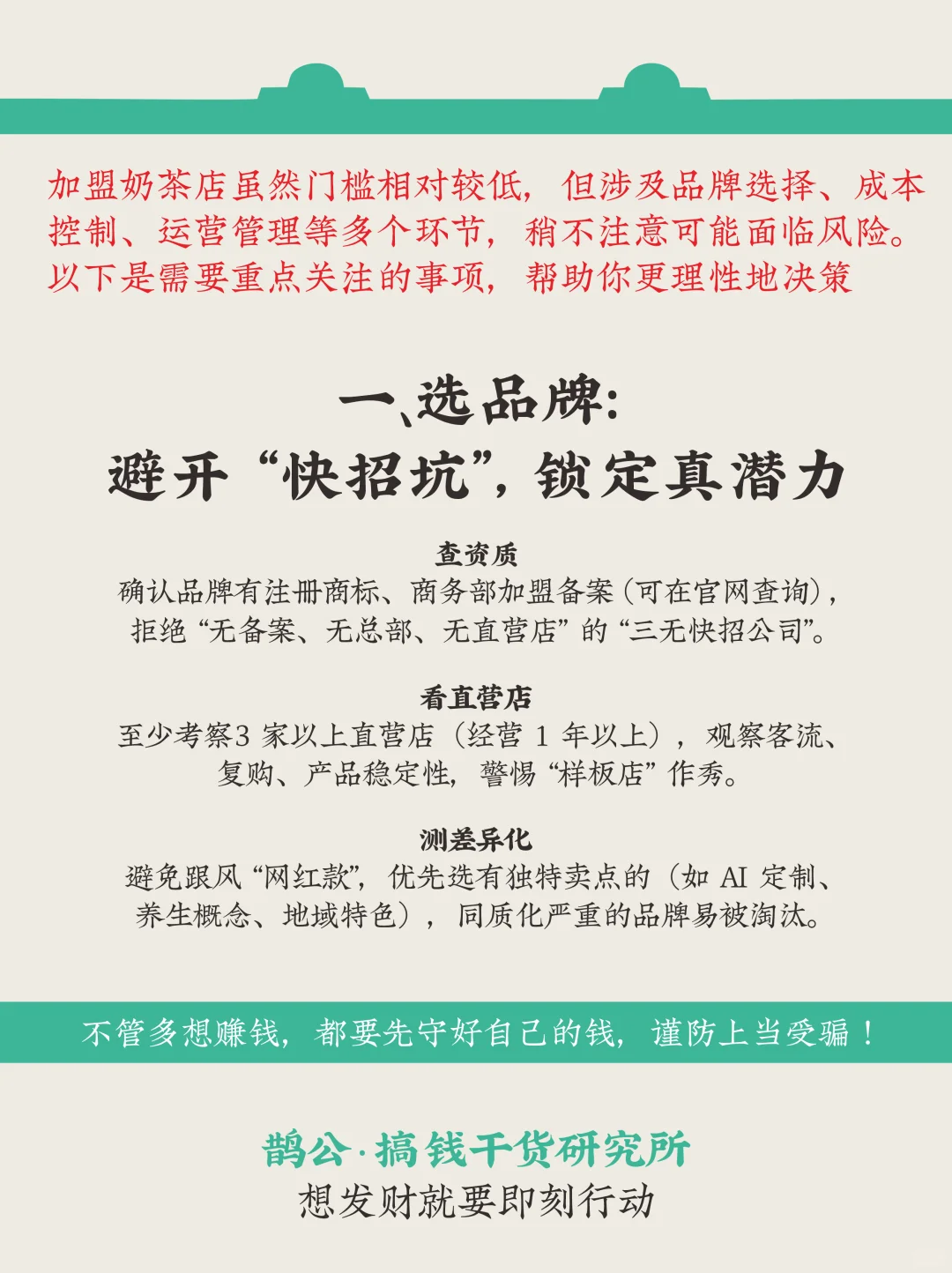 普通人可以加盟的行业（奶茶篇）✅