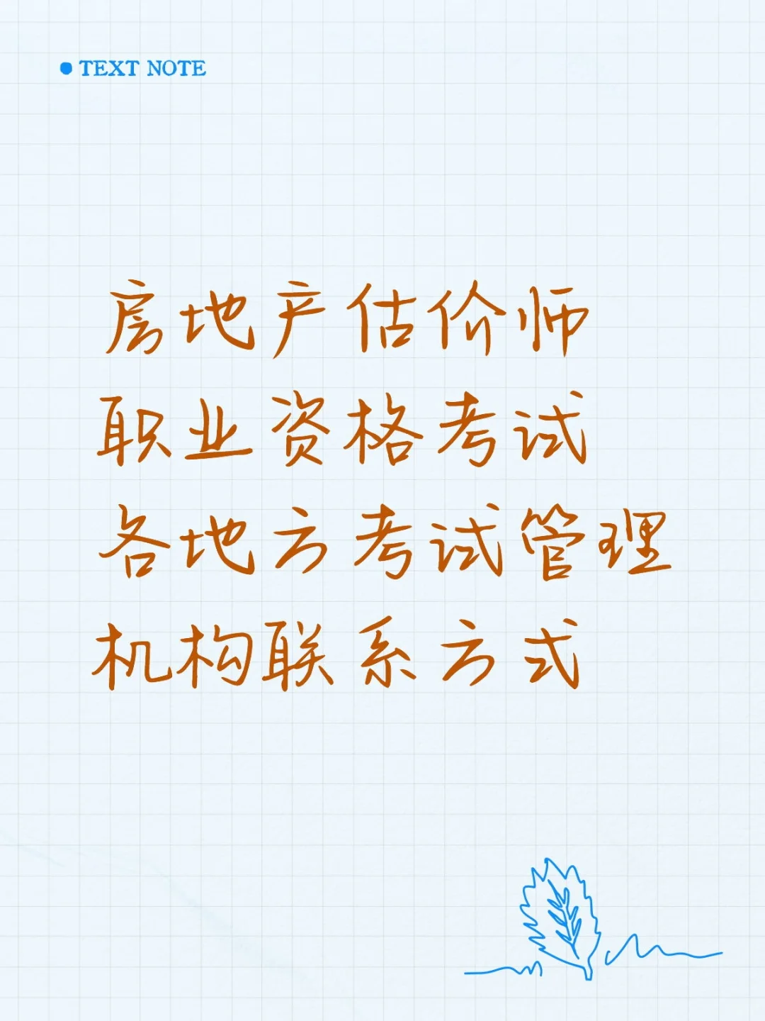 房估各地方考试管理机构联系方式