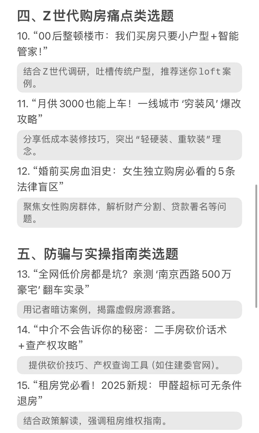 🏠房产行业爆款选题大拆解｜做账号必看❗️
