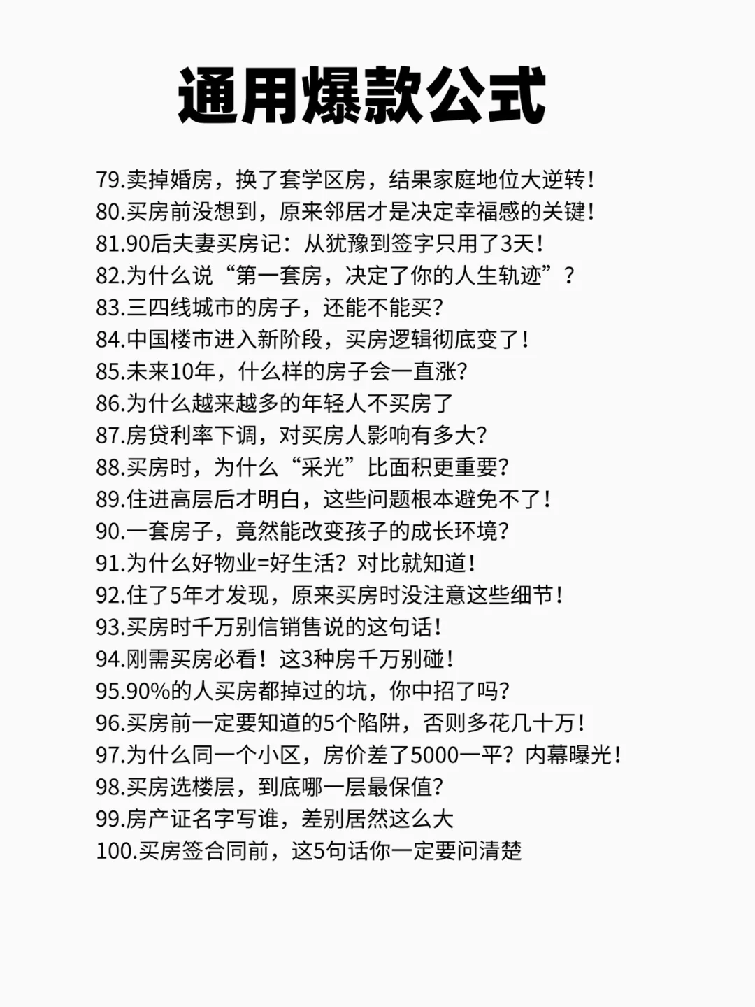 我不允许还有人不会写爆.款标题‼️