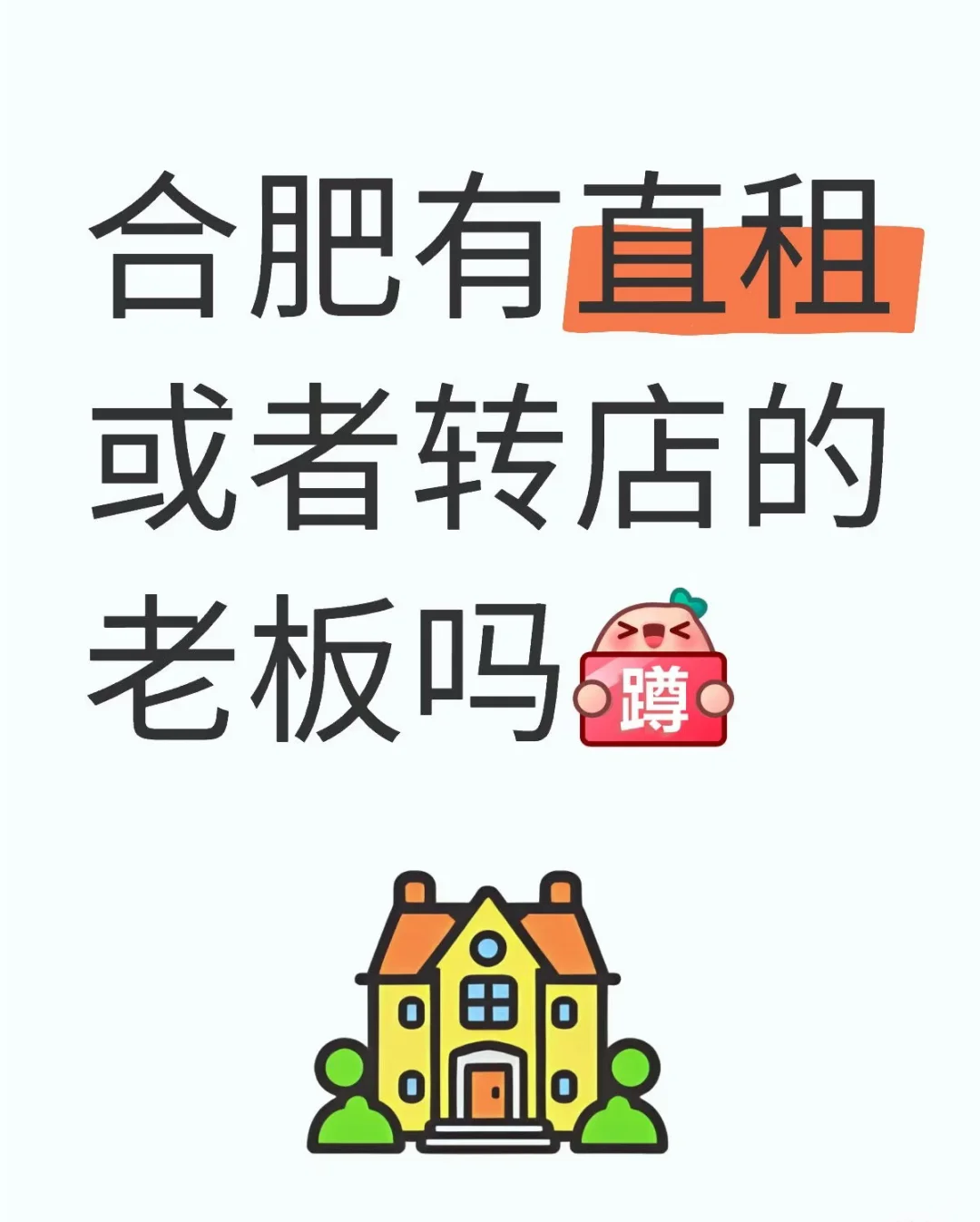 合肥找铺子
