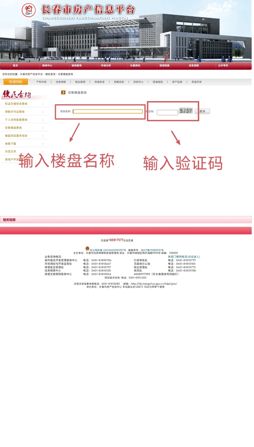 如何查房屋备案价？