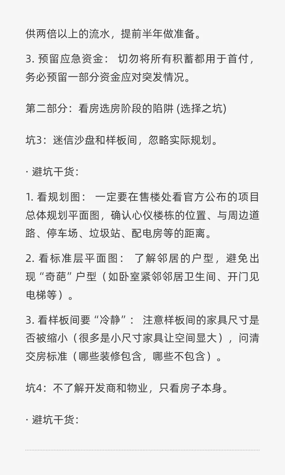 买房干货 选房篇