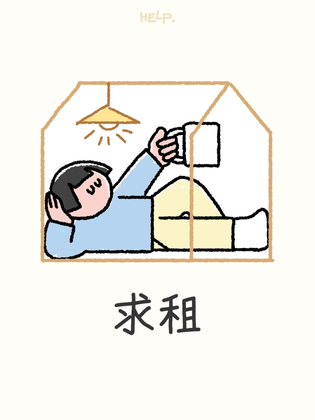 饶平求租3房二