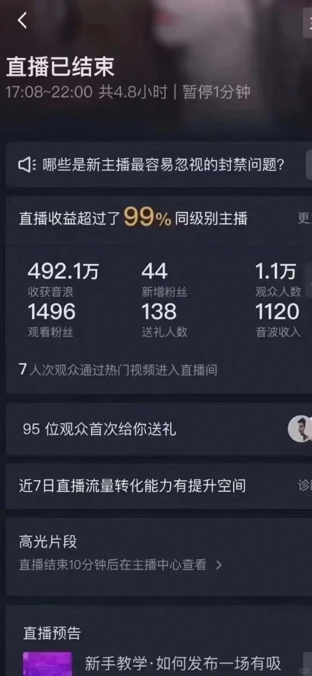 一场直播交个首付