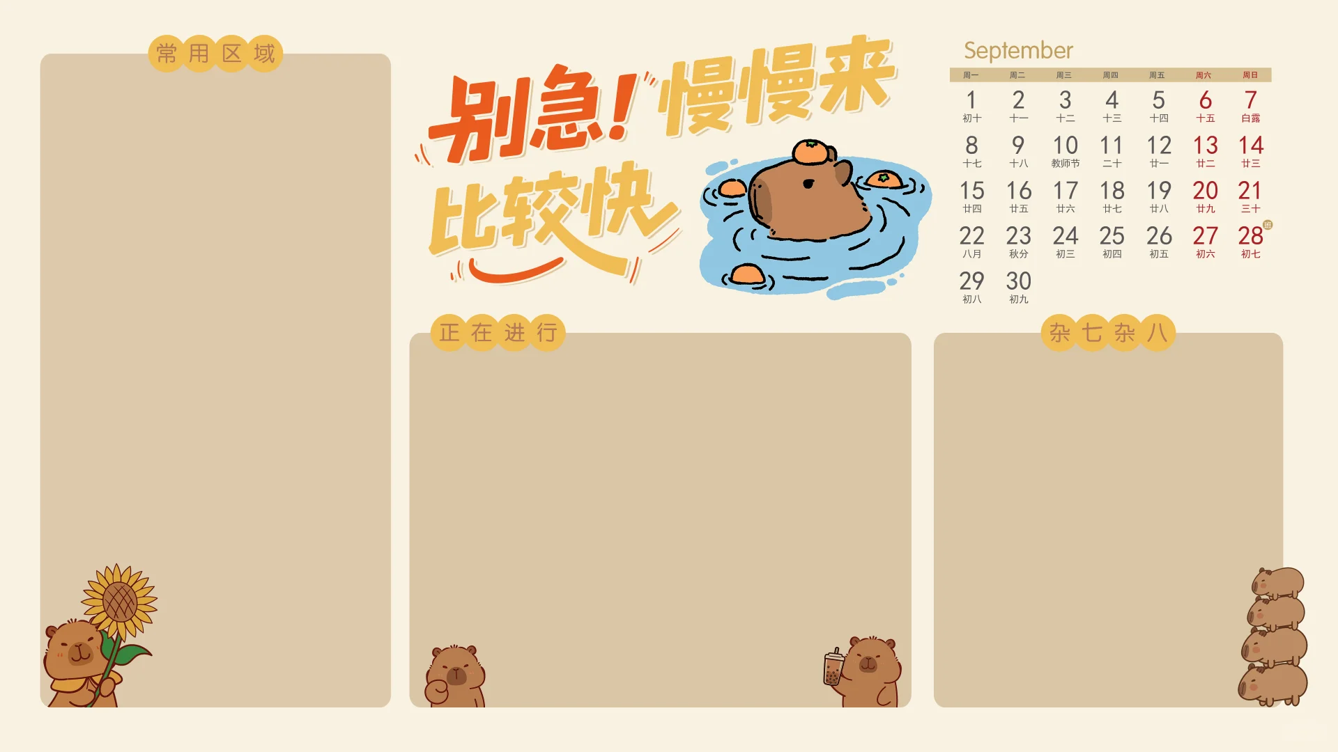 九月壁纸🔜热爱从未改变