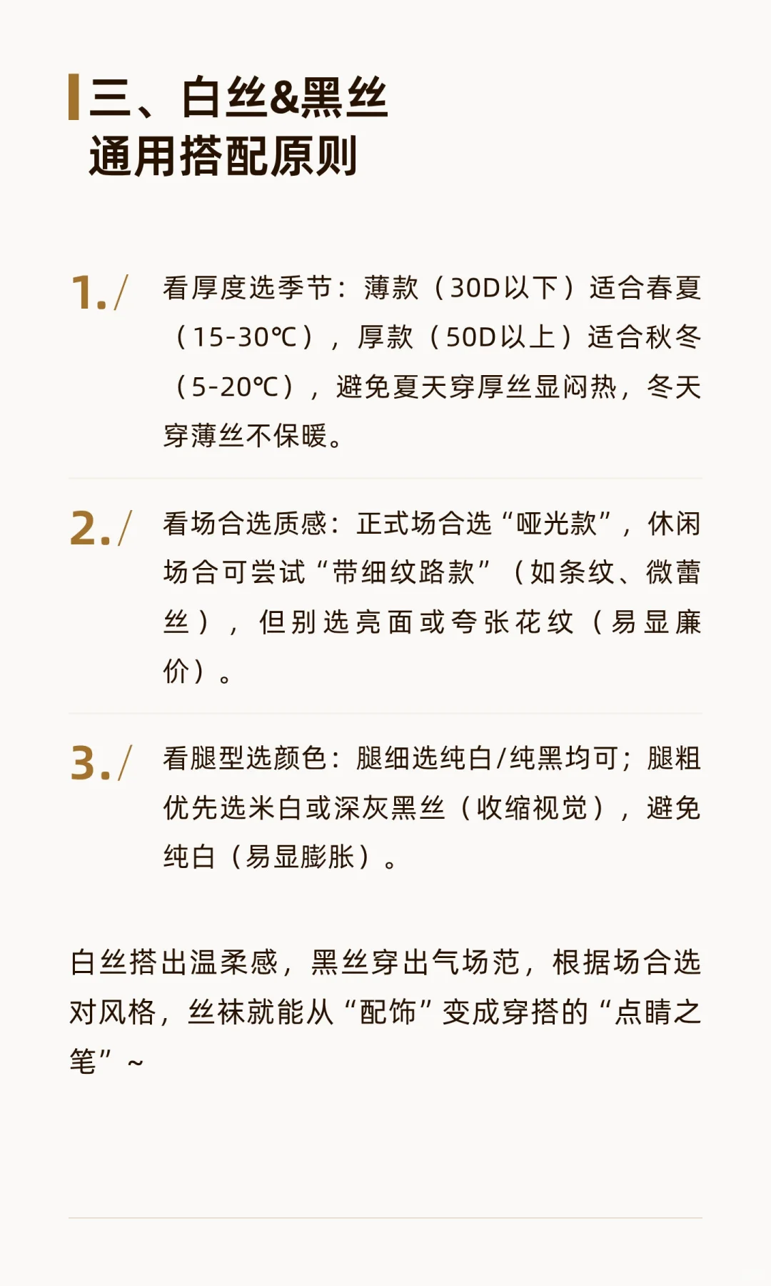 白丝&黑丝穿搭全指南：从场合到搭配，解锁