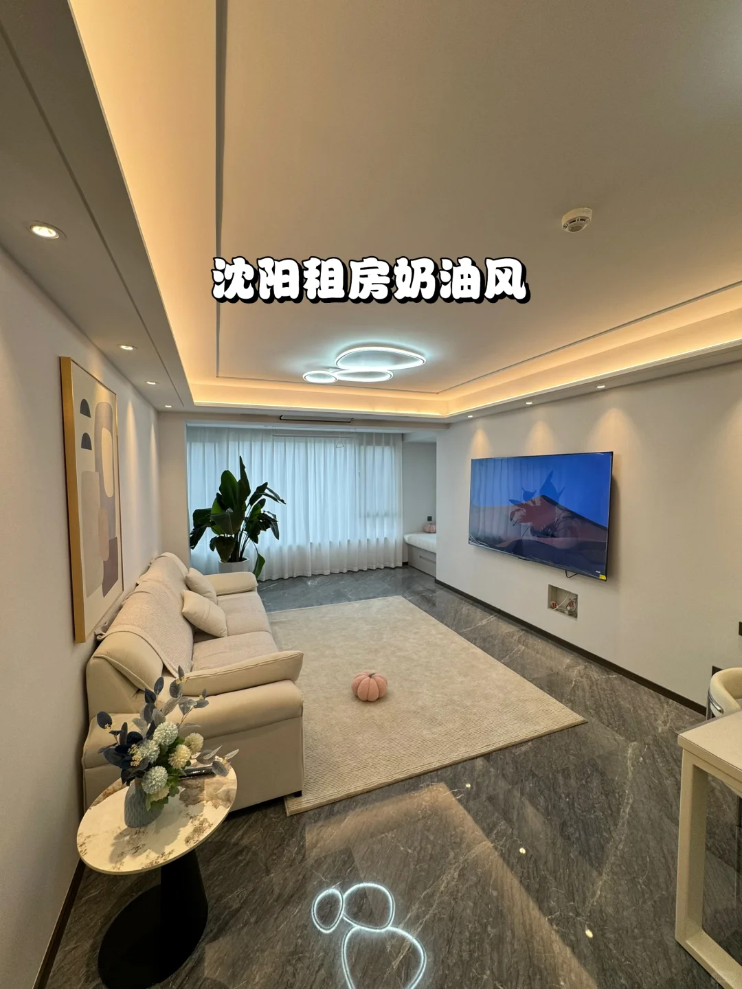 终于在沈阳浑南找到梦中情房啦🏠