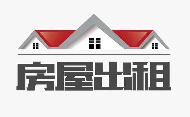 新房出租！！！