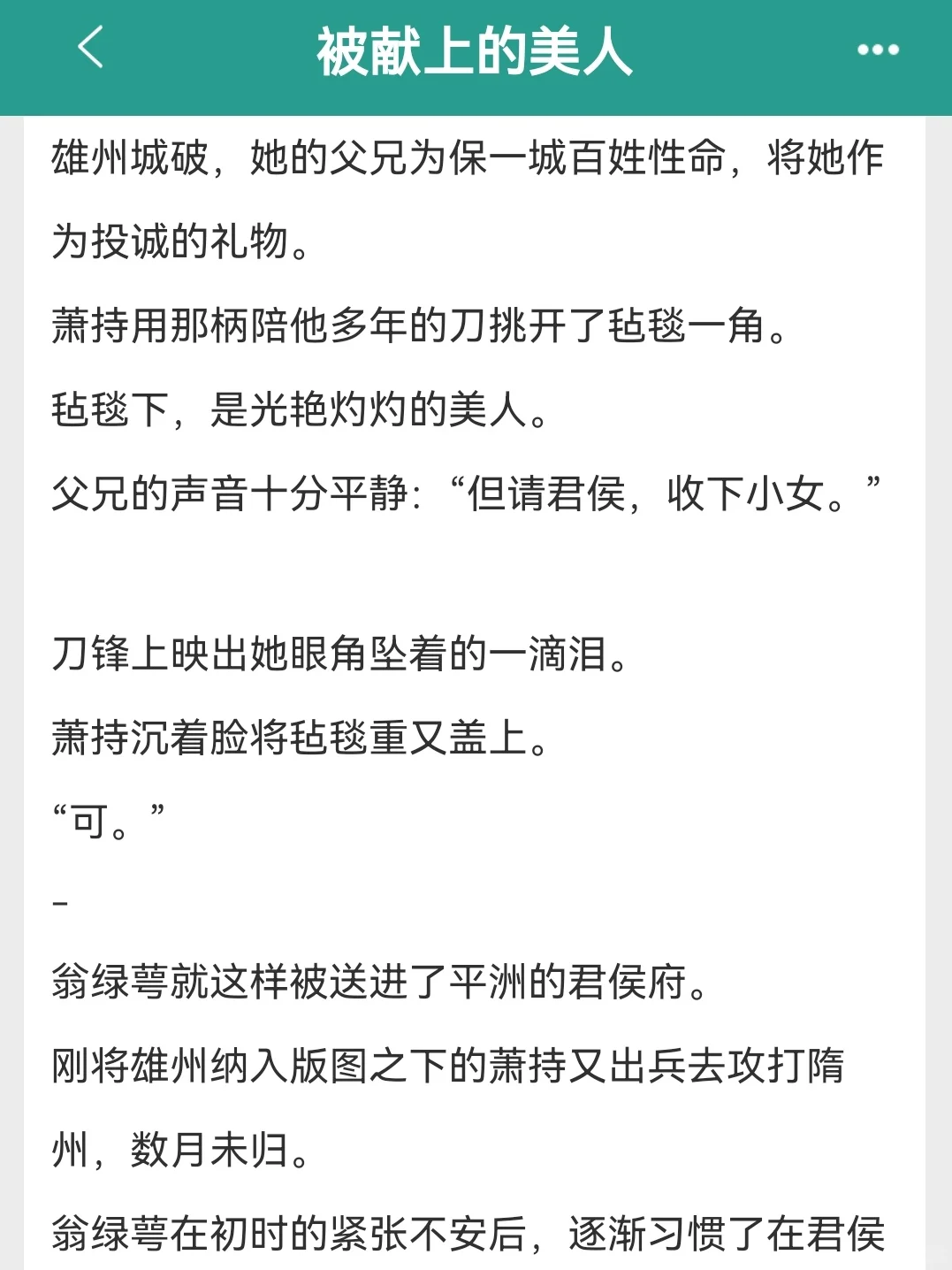 温柔似水大美人x糙汉君侯