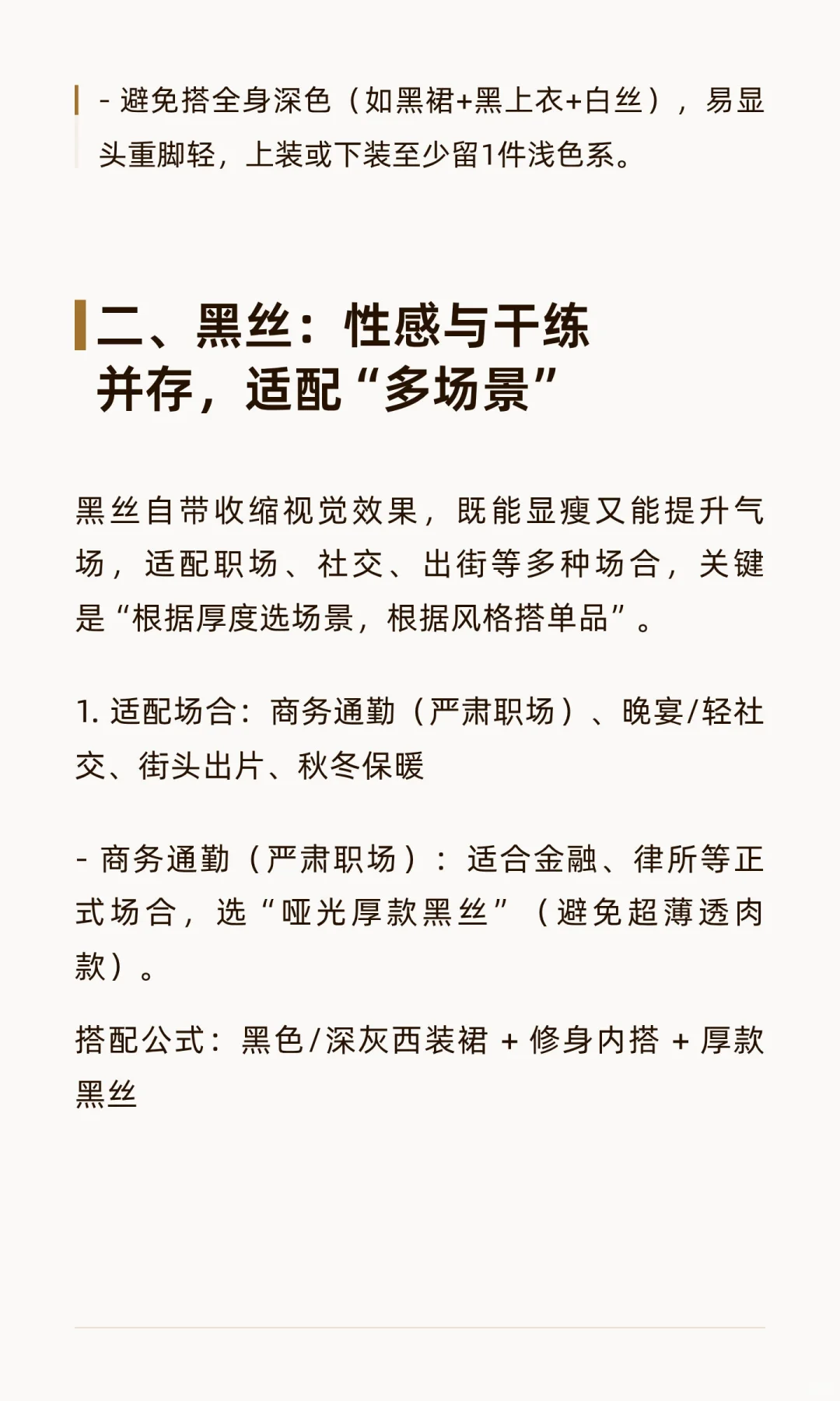 白丝&黑丝穿搭全指南：从场合到搭配，解锁
